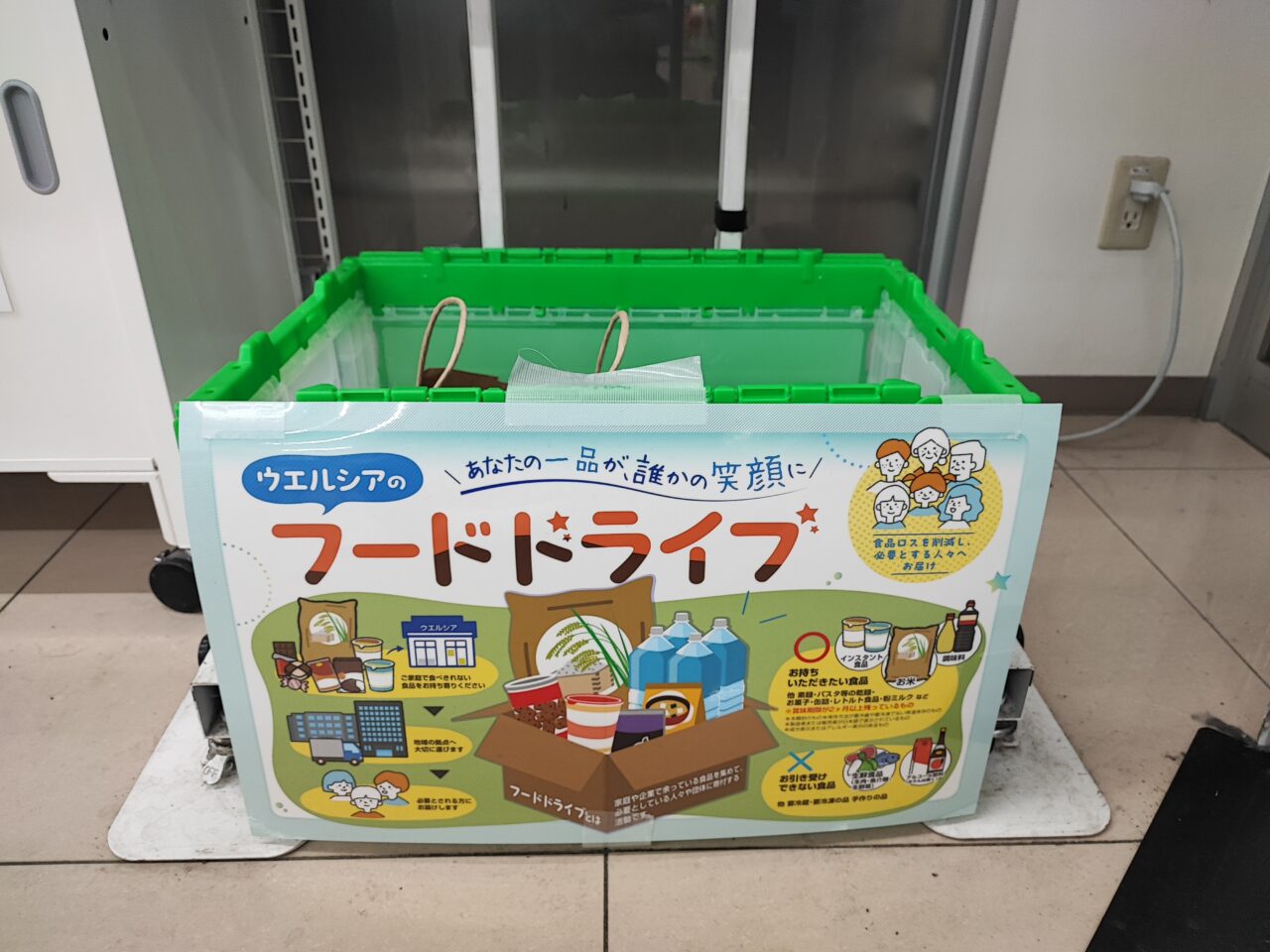 ウエルシアのフードドライブ