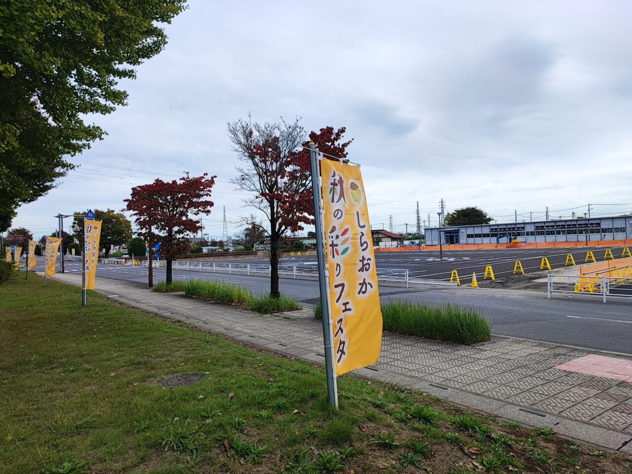 第3回しらおか秋の彩りフェスタ