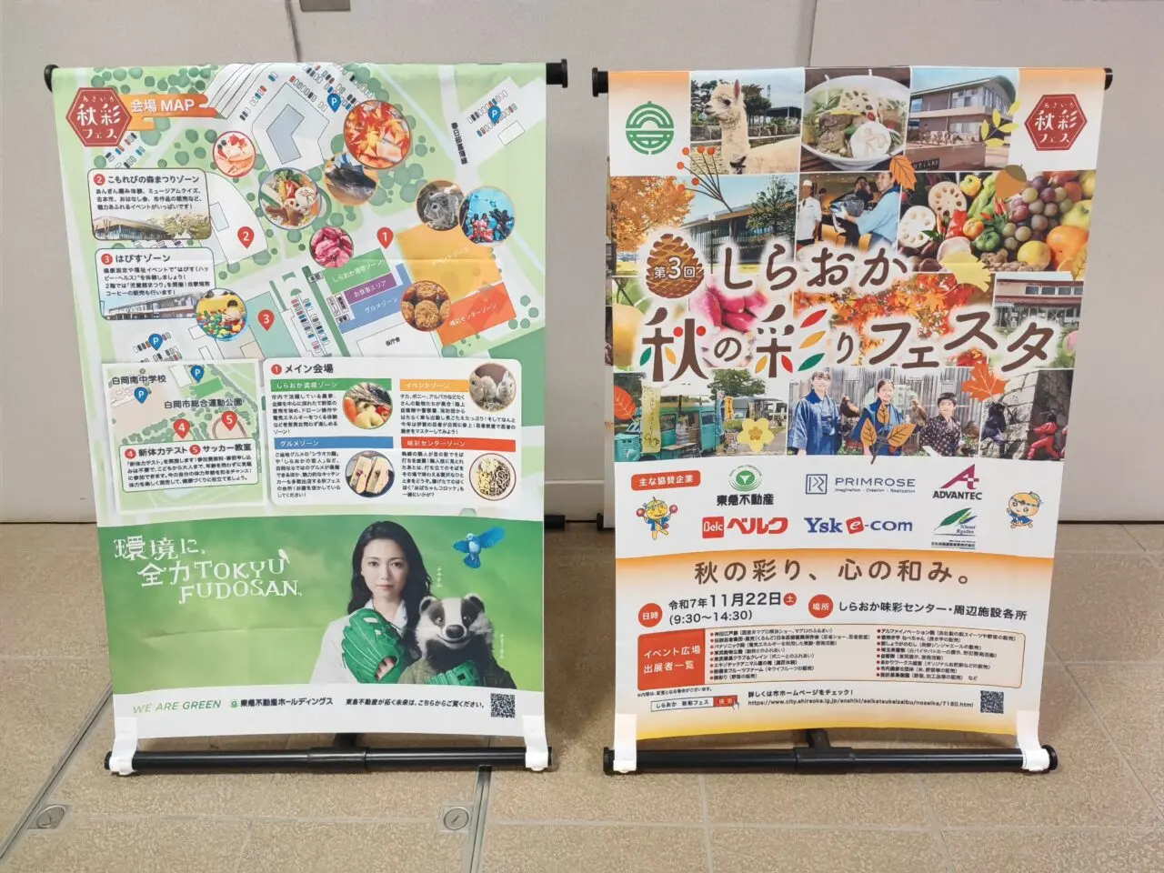 第3回しらおか秋の彩りフェスタ