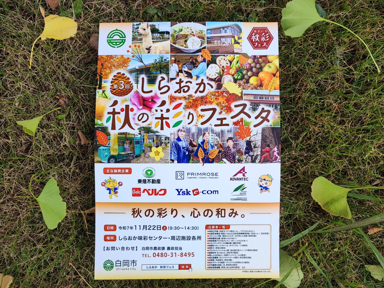 第3回しらおか秋の彩りフェスタ