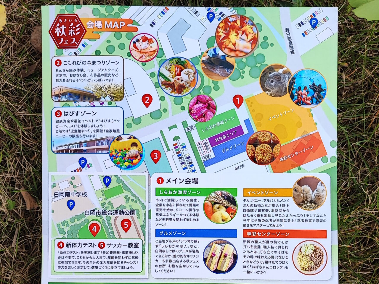 第3回しらおか秋の彩りフェスタ