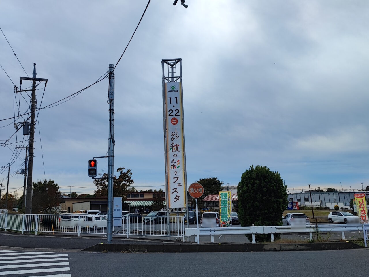 第3回しらおか秋の彩りフェスタ