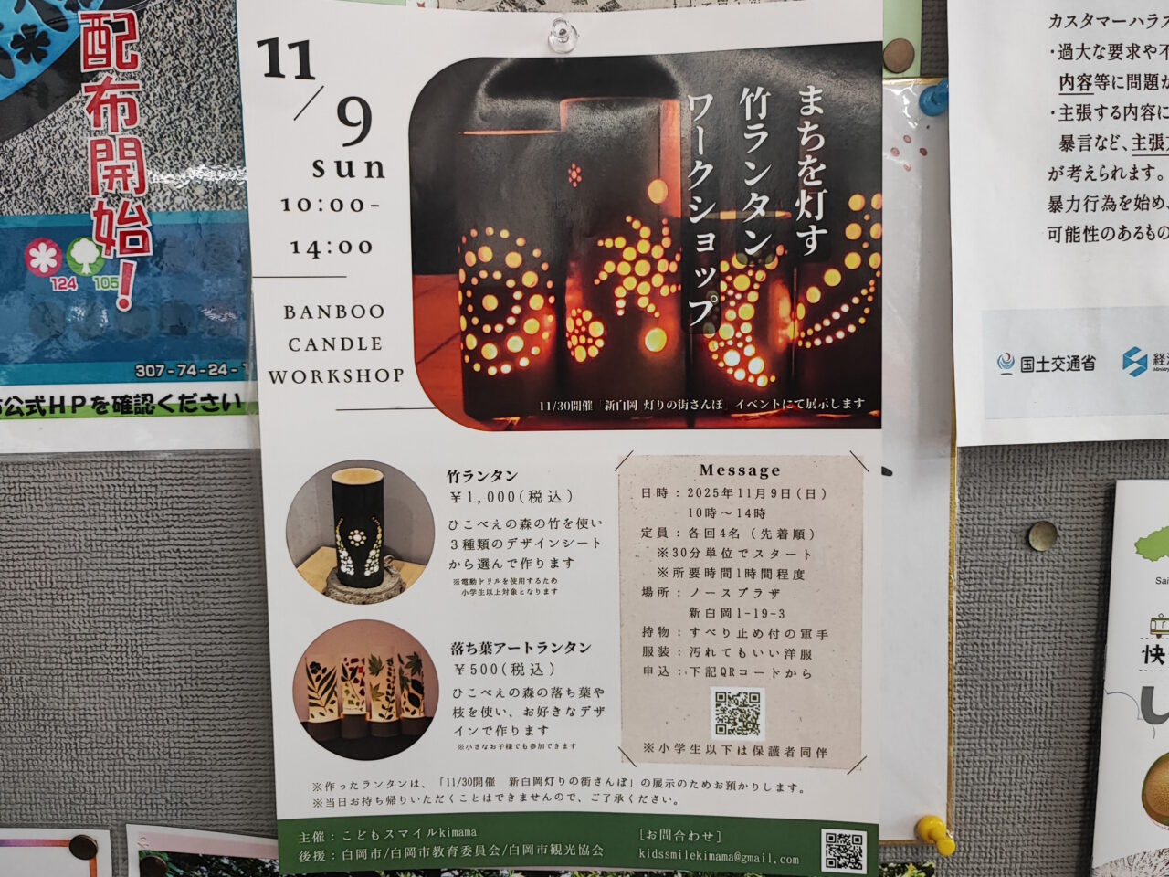 新白岡灯りの街さんぽ