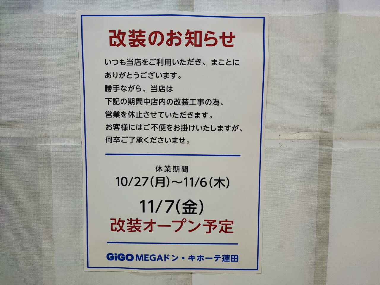 メガドンキ蓮田店のゲームセンター「宝島」