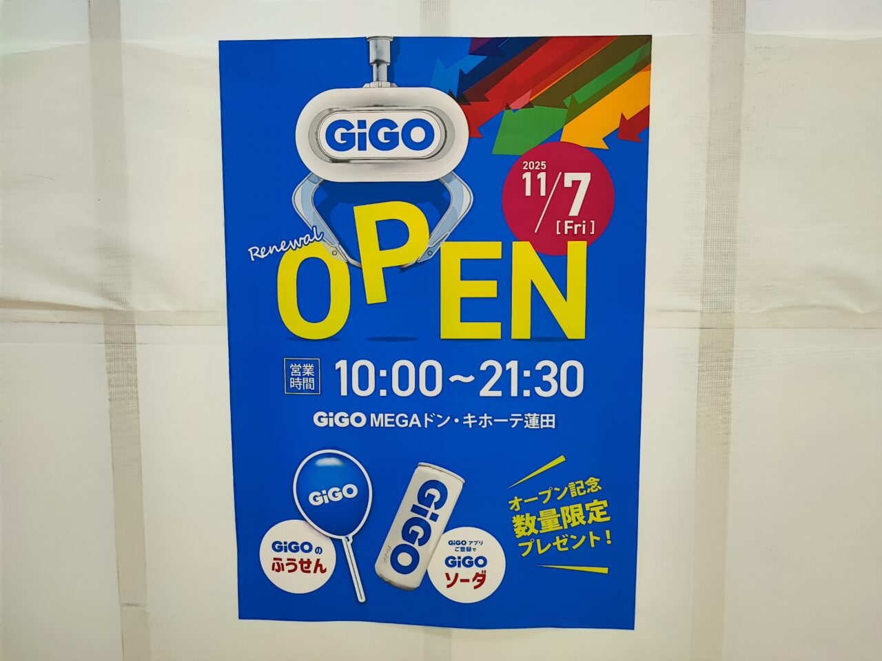 メガドンキ蓮田店のゲームセンター「宝島」