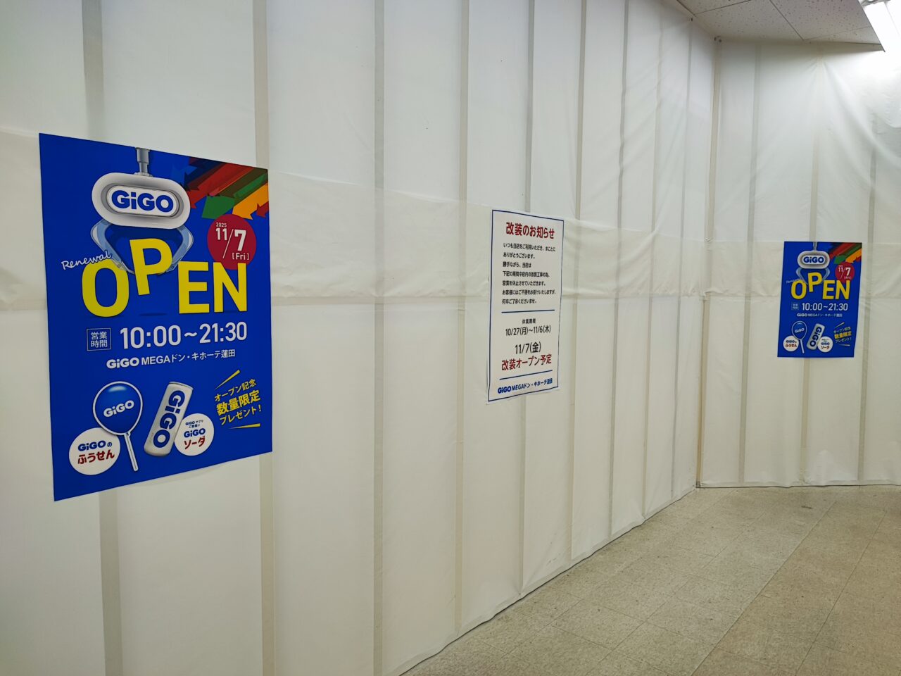 メガドンキ蓮田店のゲームセンター「宝島」