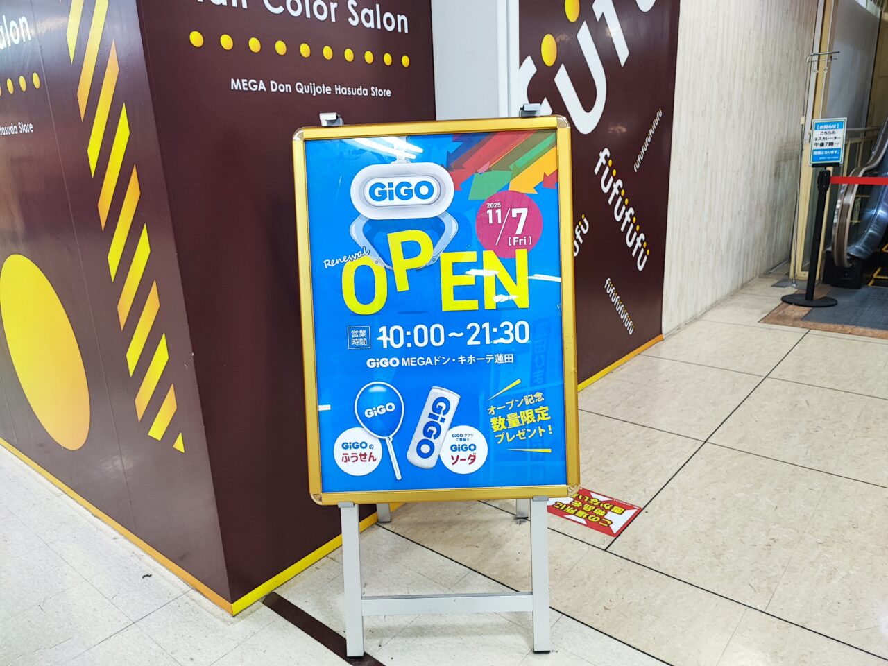 メガドンキ蓮田店のゲームセンター「宝島」