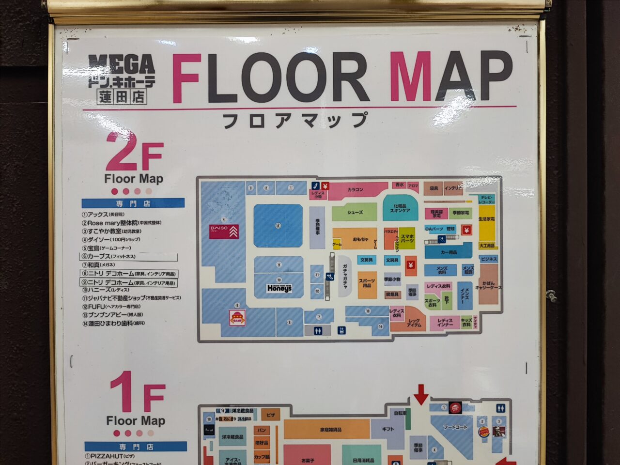 メガドンキ蓮田店のゲームセンター「宝島」