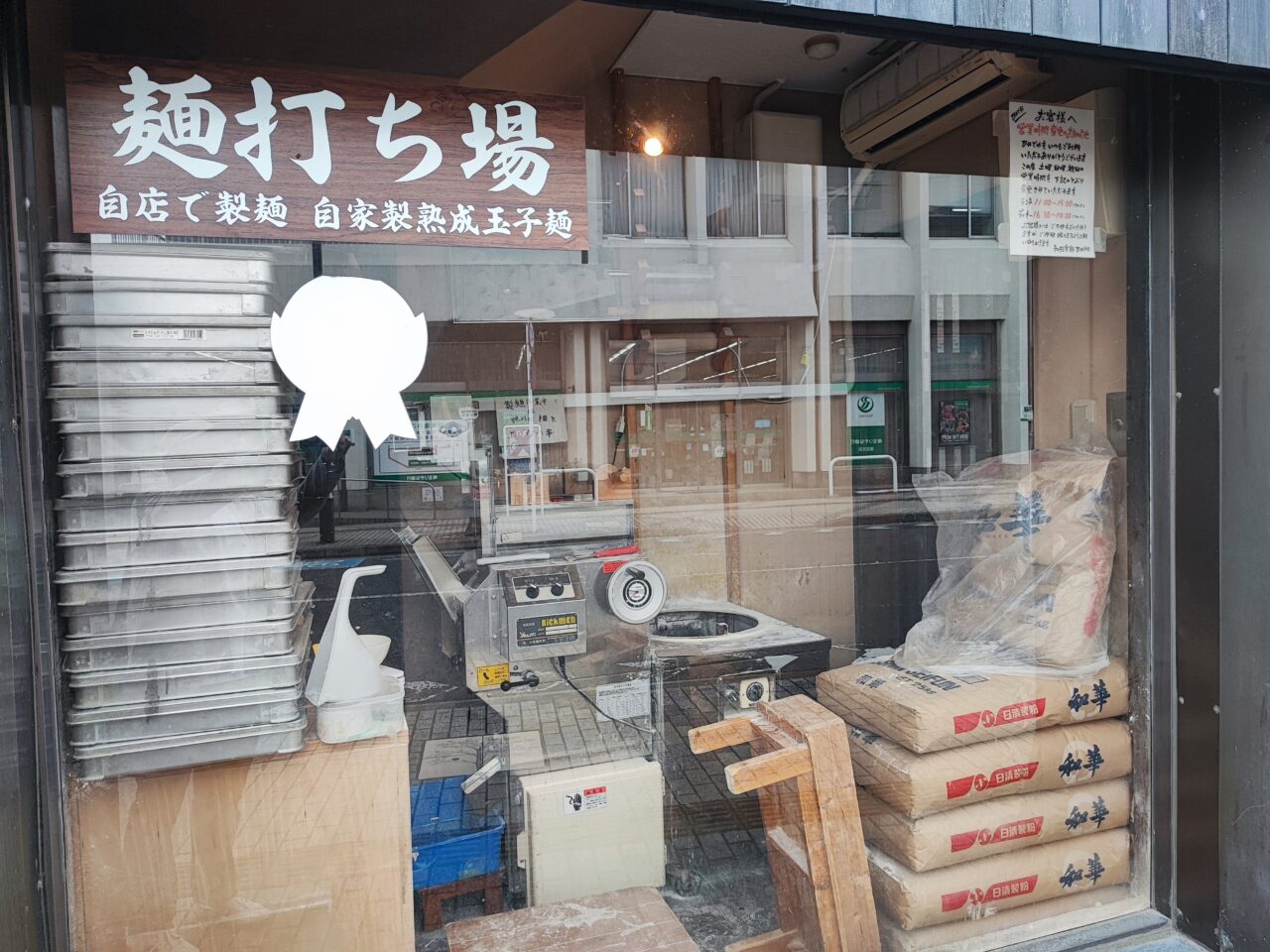 和風楽麺 四代目 ひのでや 蓮田本店