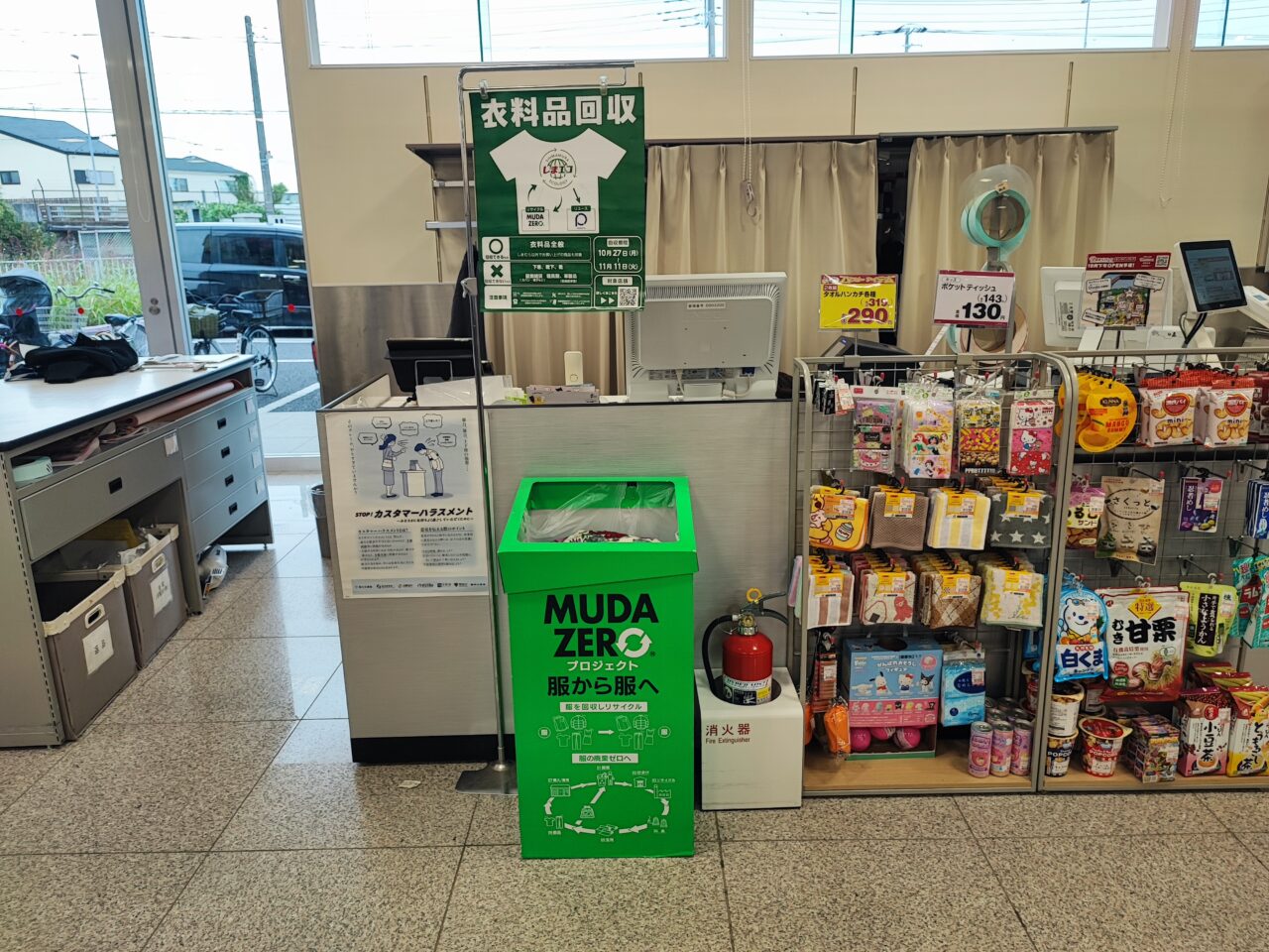 しまむらで衣料品回収を実施中!