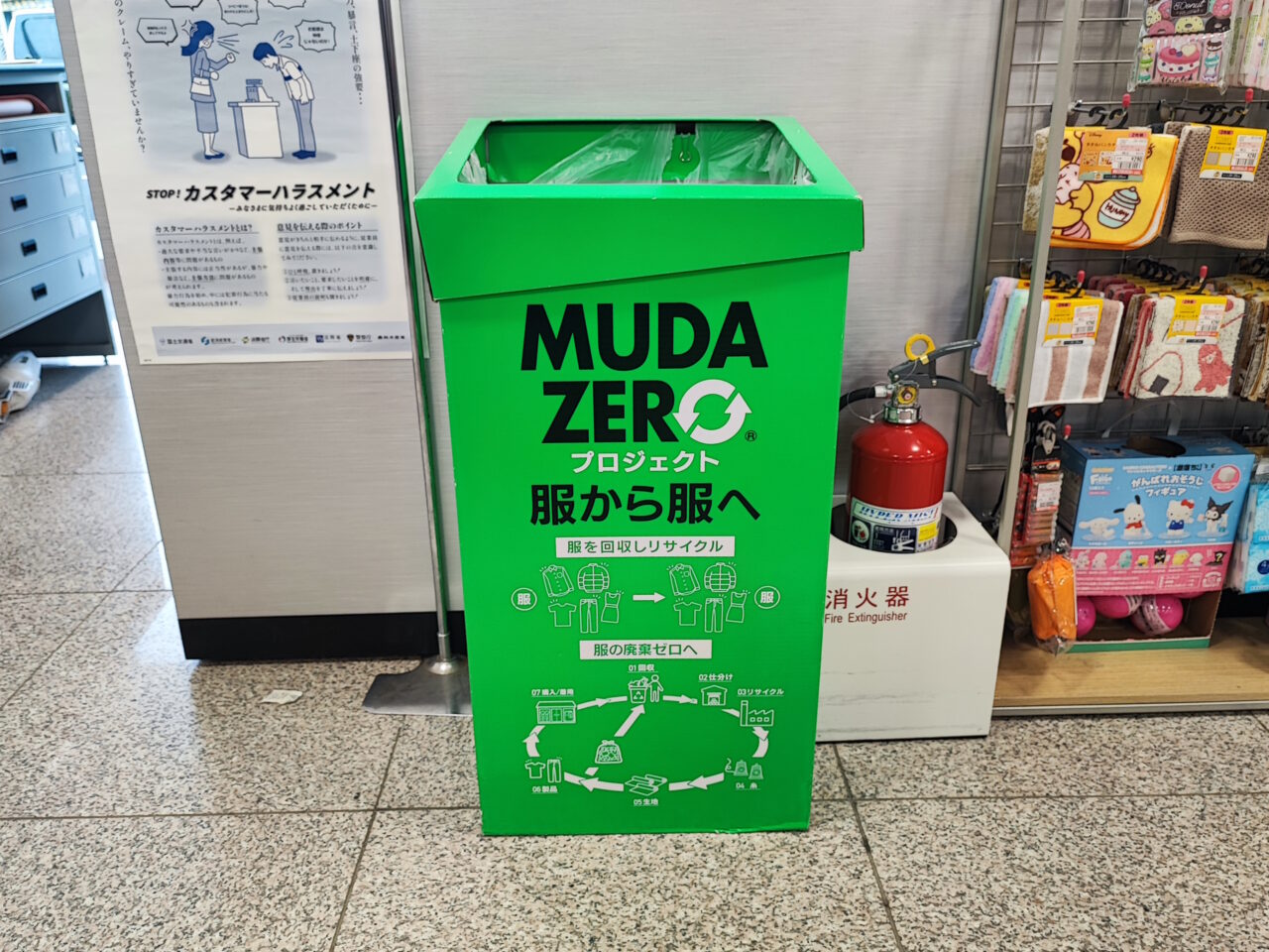 しまむらで衣料品回収を実施中！