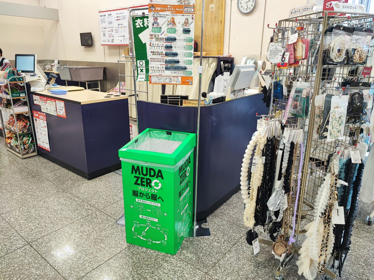 しまむらで衣料品回収を実施中！