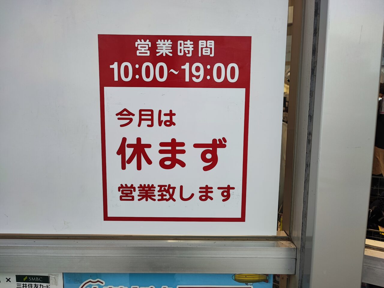 しまむらで衣料品回収を実施中!