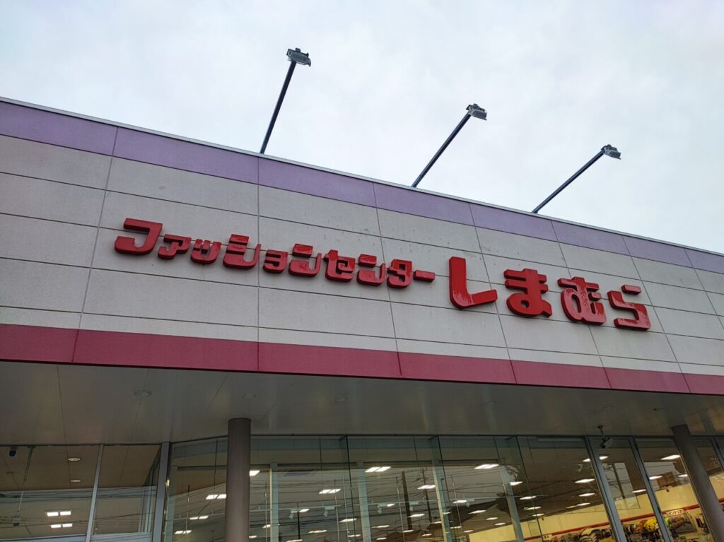 しまむらで衣料品回収を実施中！