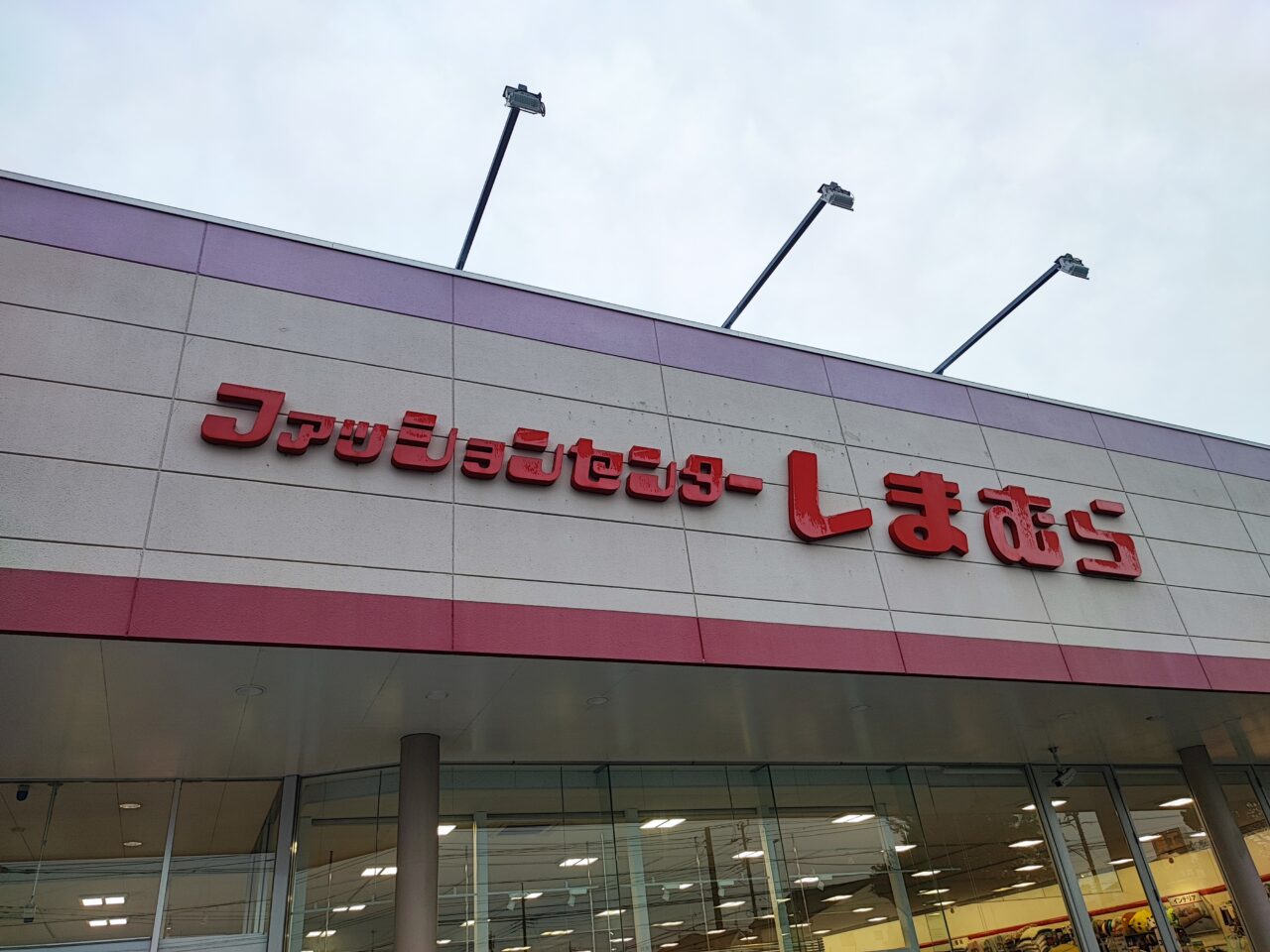 しまむらで衣料品回収を実施中！