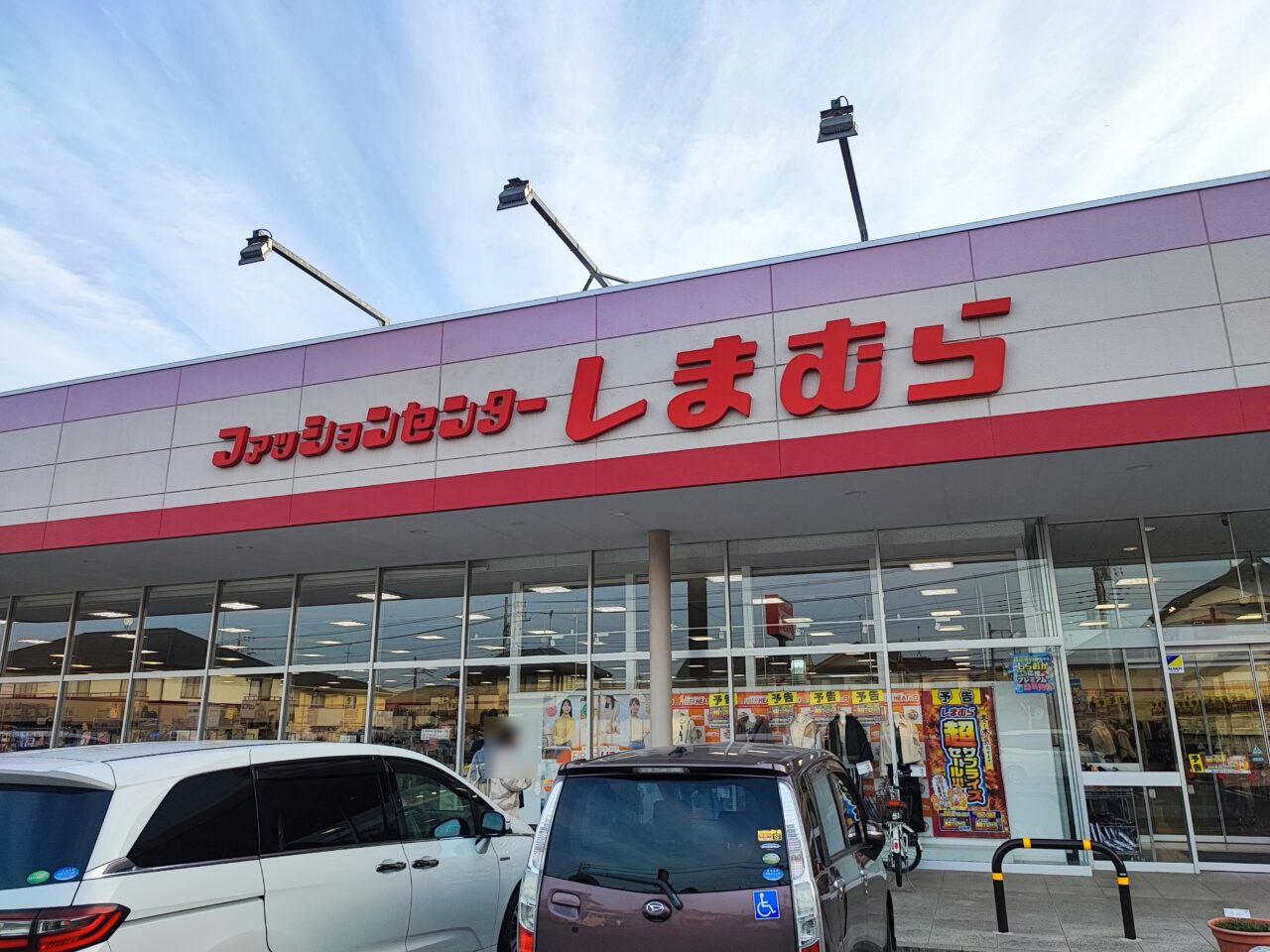 しまむら超サプライズセール!!!