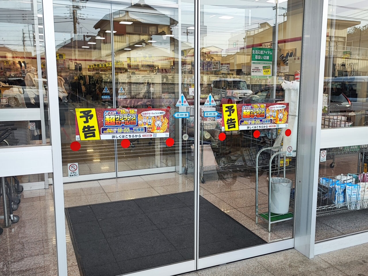 しまむら超サプライズセール!!!