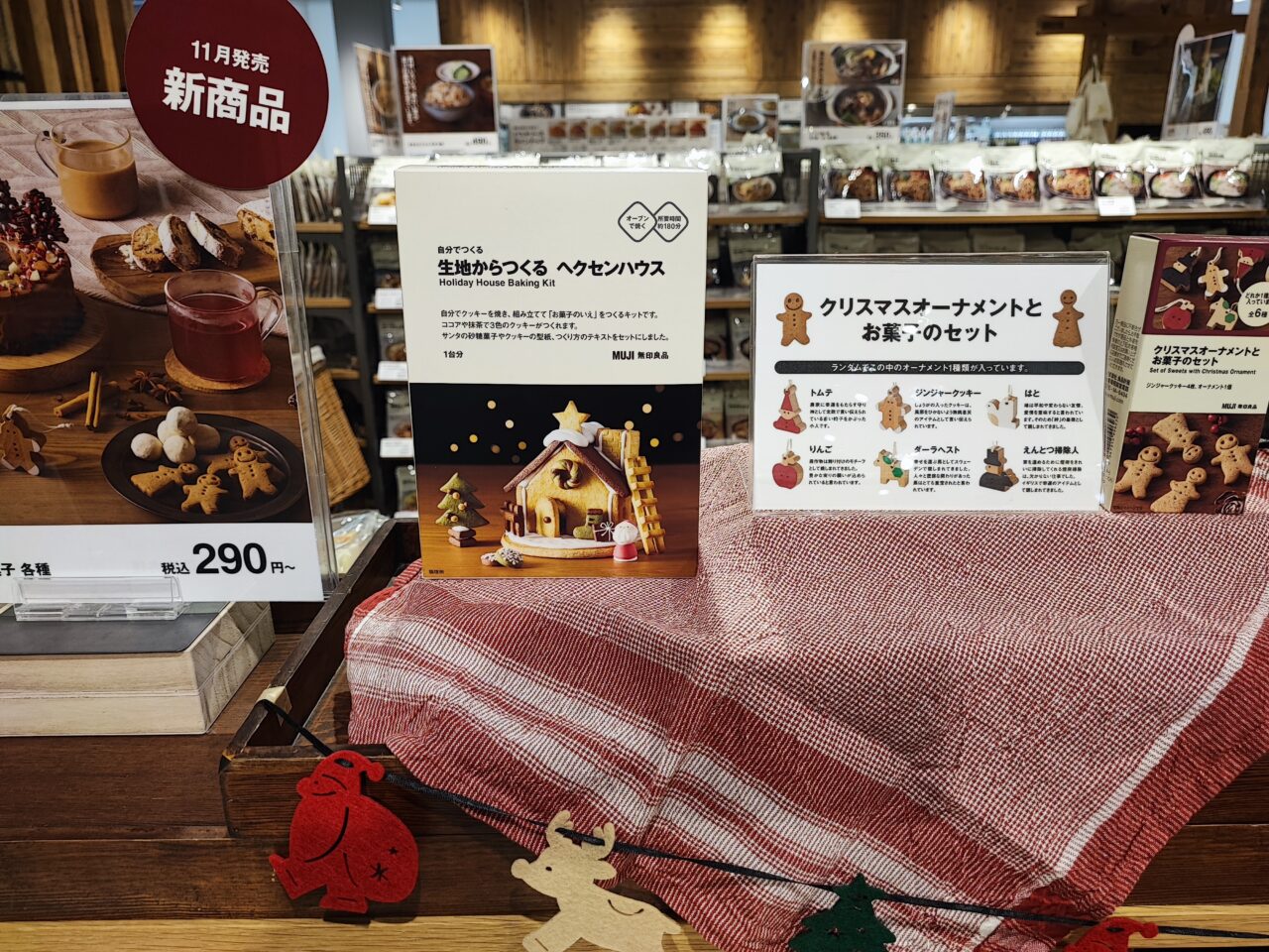 無印良品 クリスマス手づくりキット