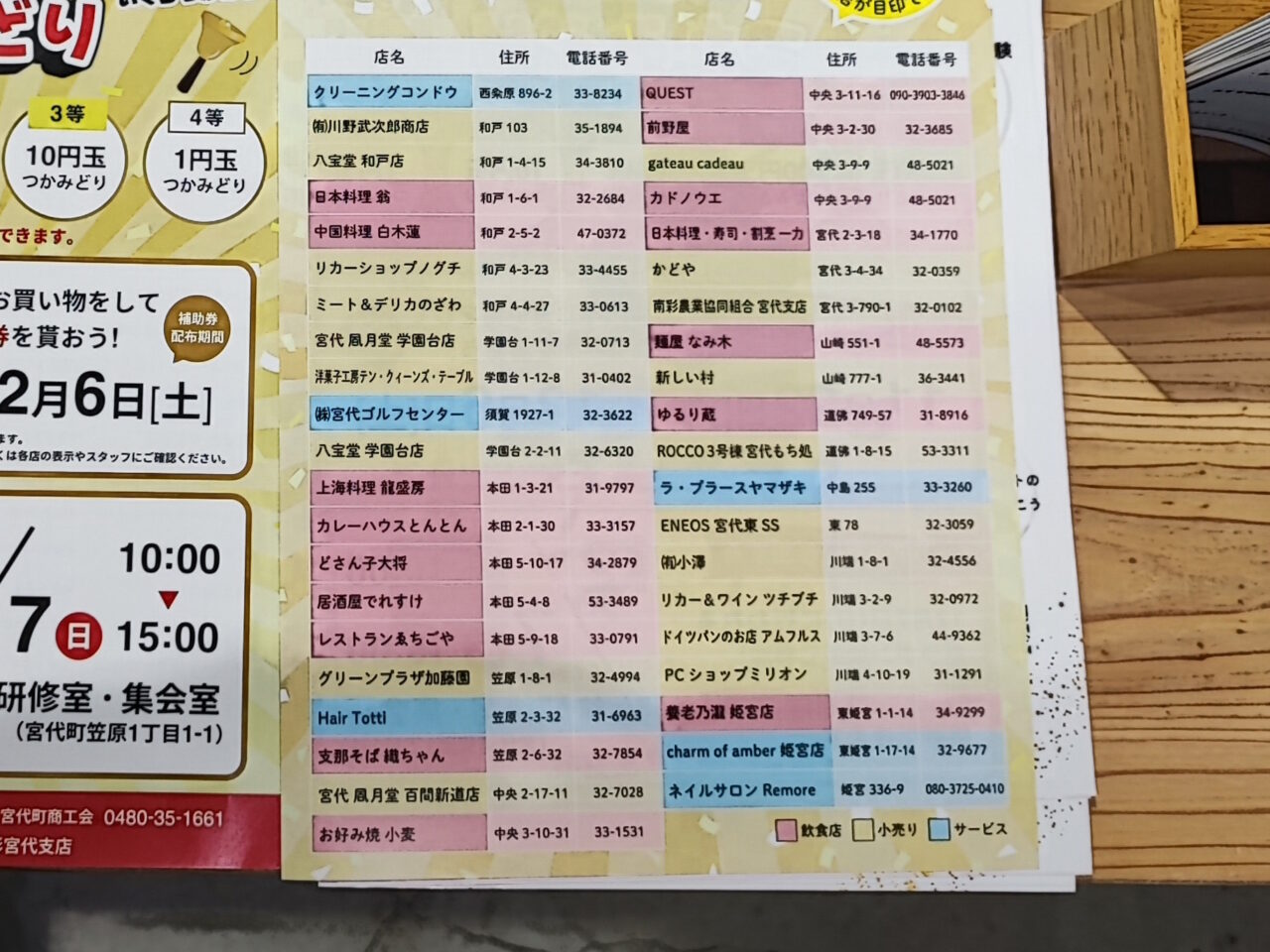 現金つかみどり大会