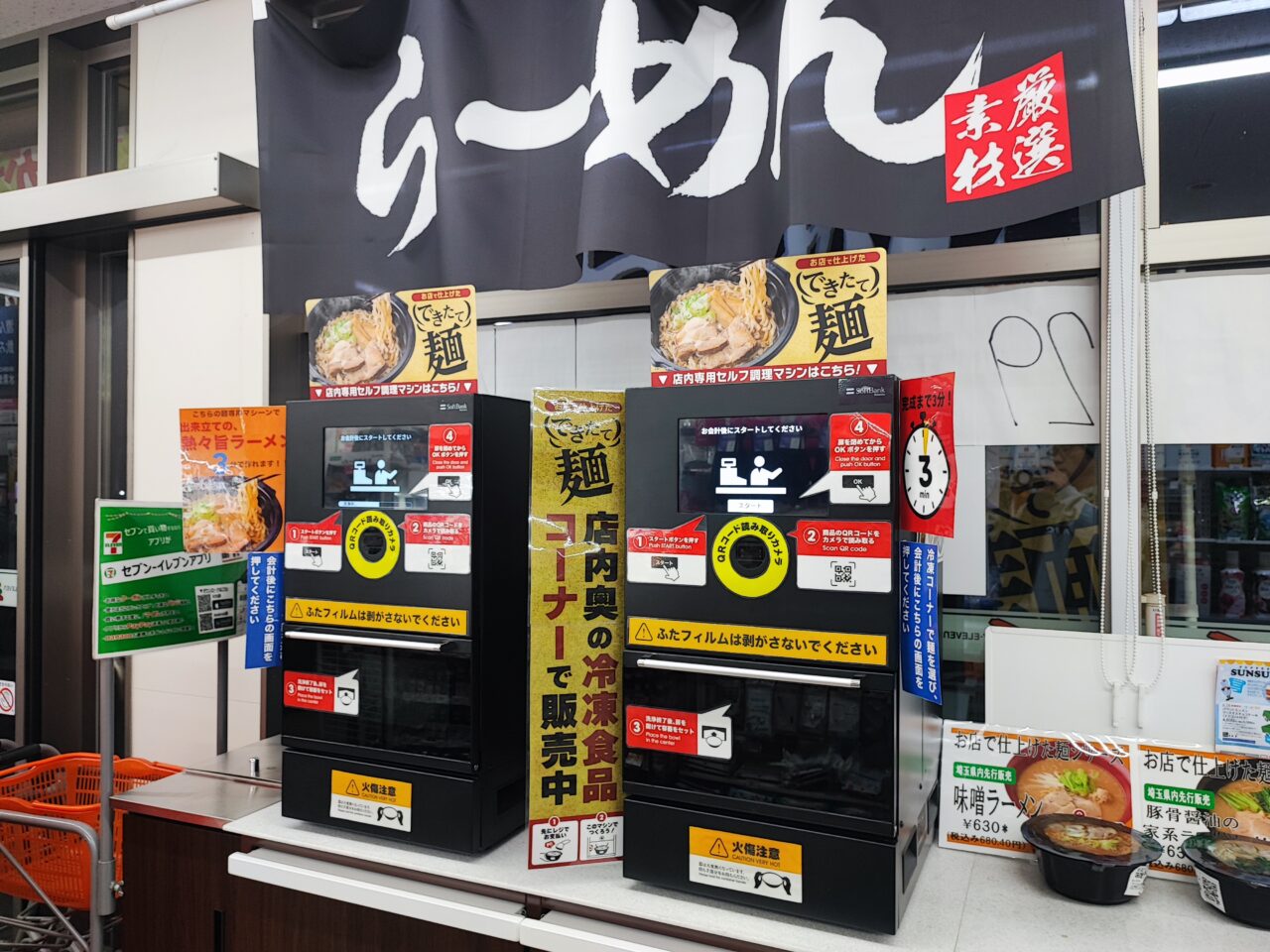 セブン-イレブン 蓮田南新宿店に、店内“スチーム”調理の「できたてラーメン」