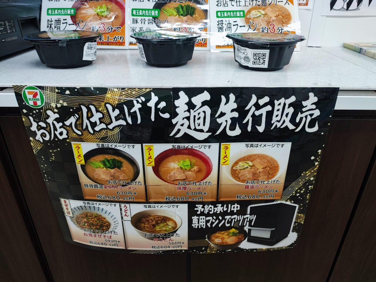 セブン-イレブン 蓮田南新宿店に、店内“スチーム”調理の「できたてラーメン」