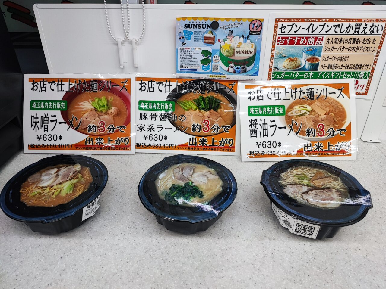 セブン-イレブン 蓮田南新宿店に、店内“スチーム”調理の「できたてラーメン」