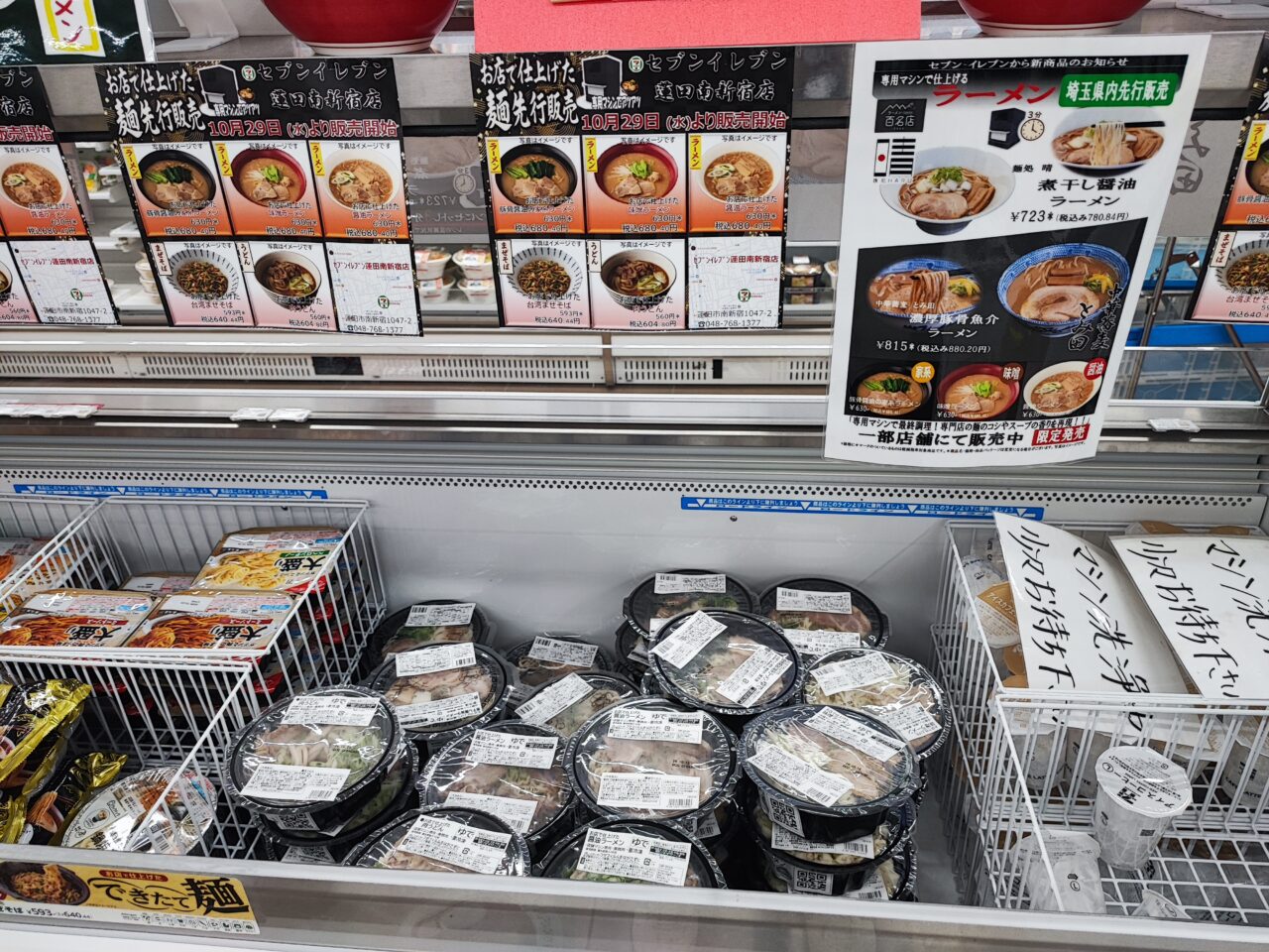 セブン-イレブン 蓮田南新宿店に、店内“スチーム”調理の「できたてラーメン」