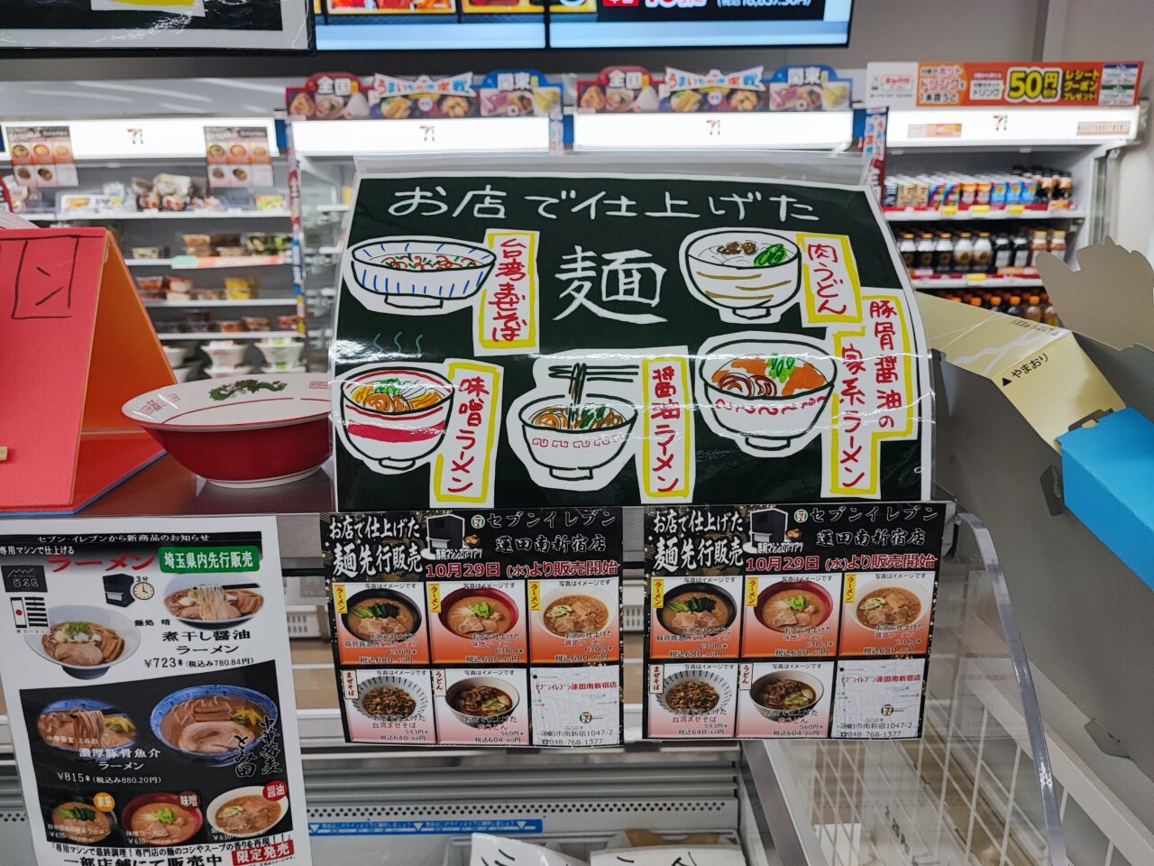 セブン-イレブン 蓮田南新宿店に、店内“スチーム”調理の「できたてラーメン」