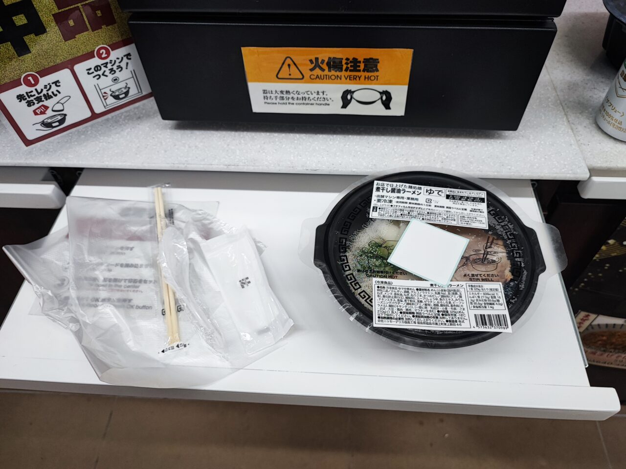 セブン-イレブン 蓮田南新宿店に、店内“スチーム”調理の「できたてラーメン」