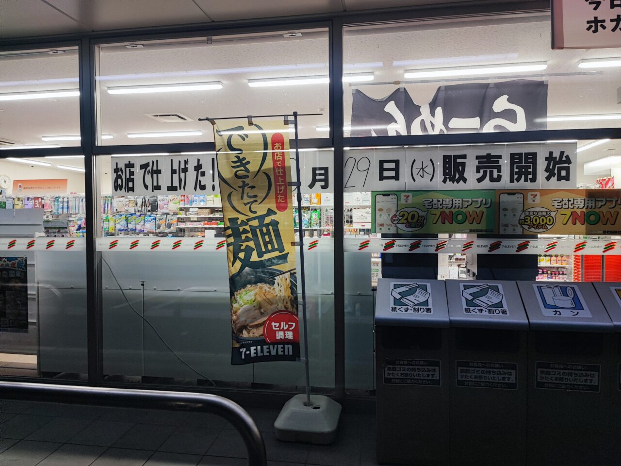 セブン-イレブン 蓮田南新宿店に、店内“スチーム”調理の「できたてラーメン」