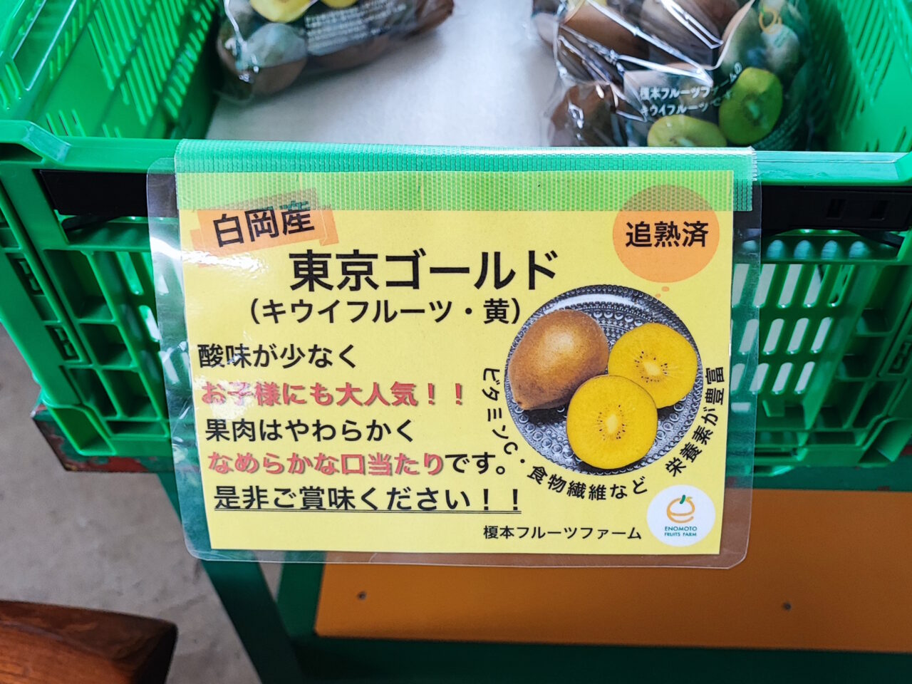 榎本フルーツファームのキウイの販売