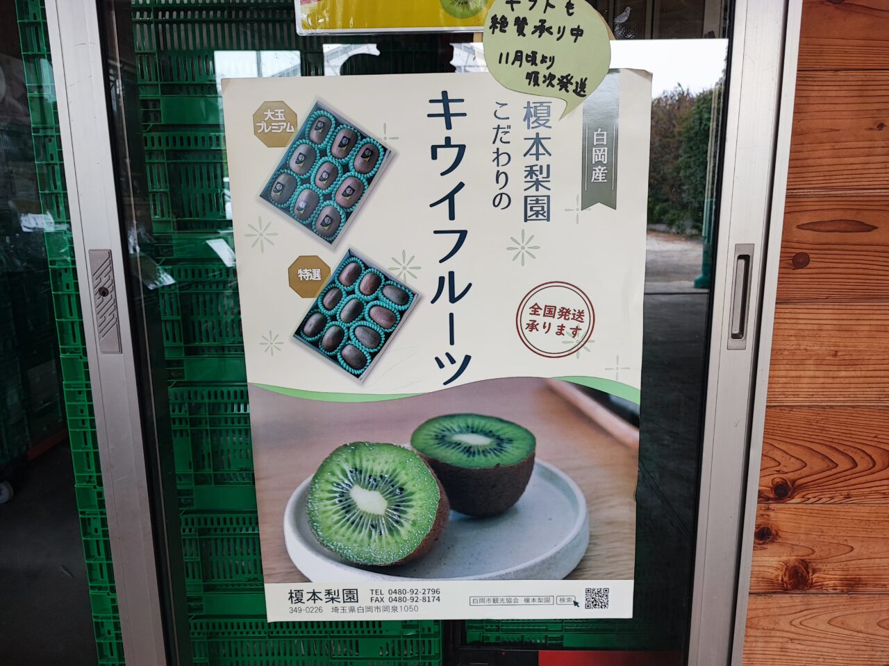 榎本フルーツファームのキウイの販売