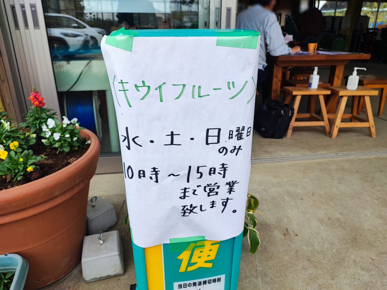 榎本フルーツファームのキウイの販売