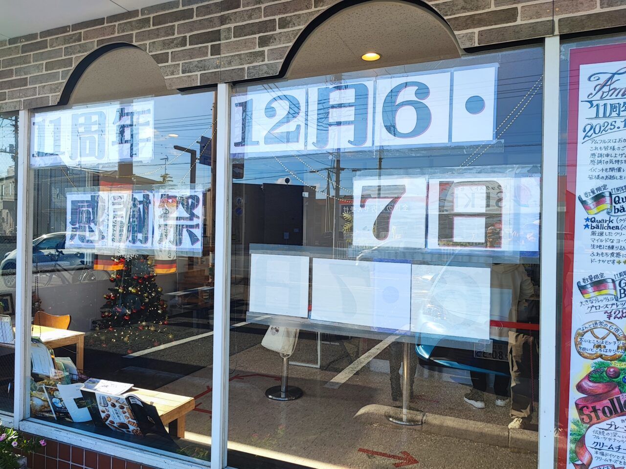 ドイツパンのお店「アムフルス」１１周年感謝祭