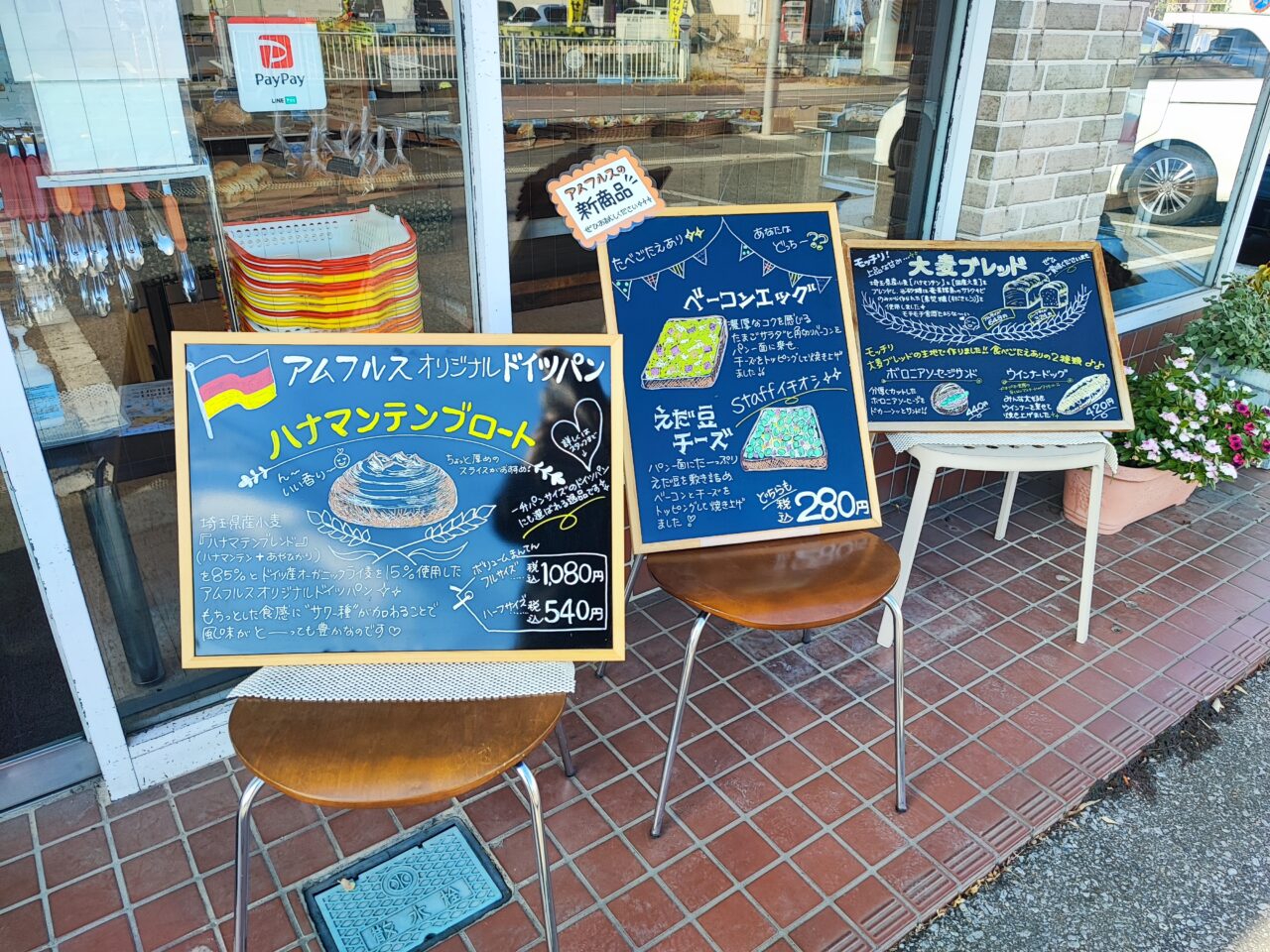 ドイツパンのお店「アムフルス」１１周年感謝祭