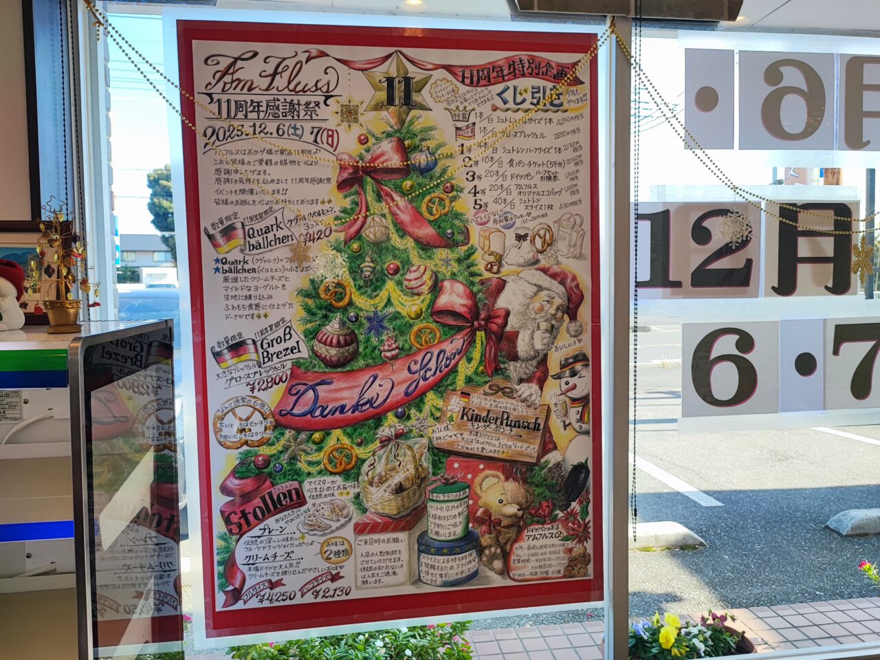 ドイツパンのお店「アムフルス」１１周年感謝祭