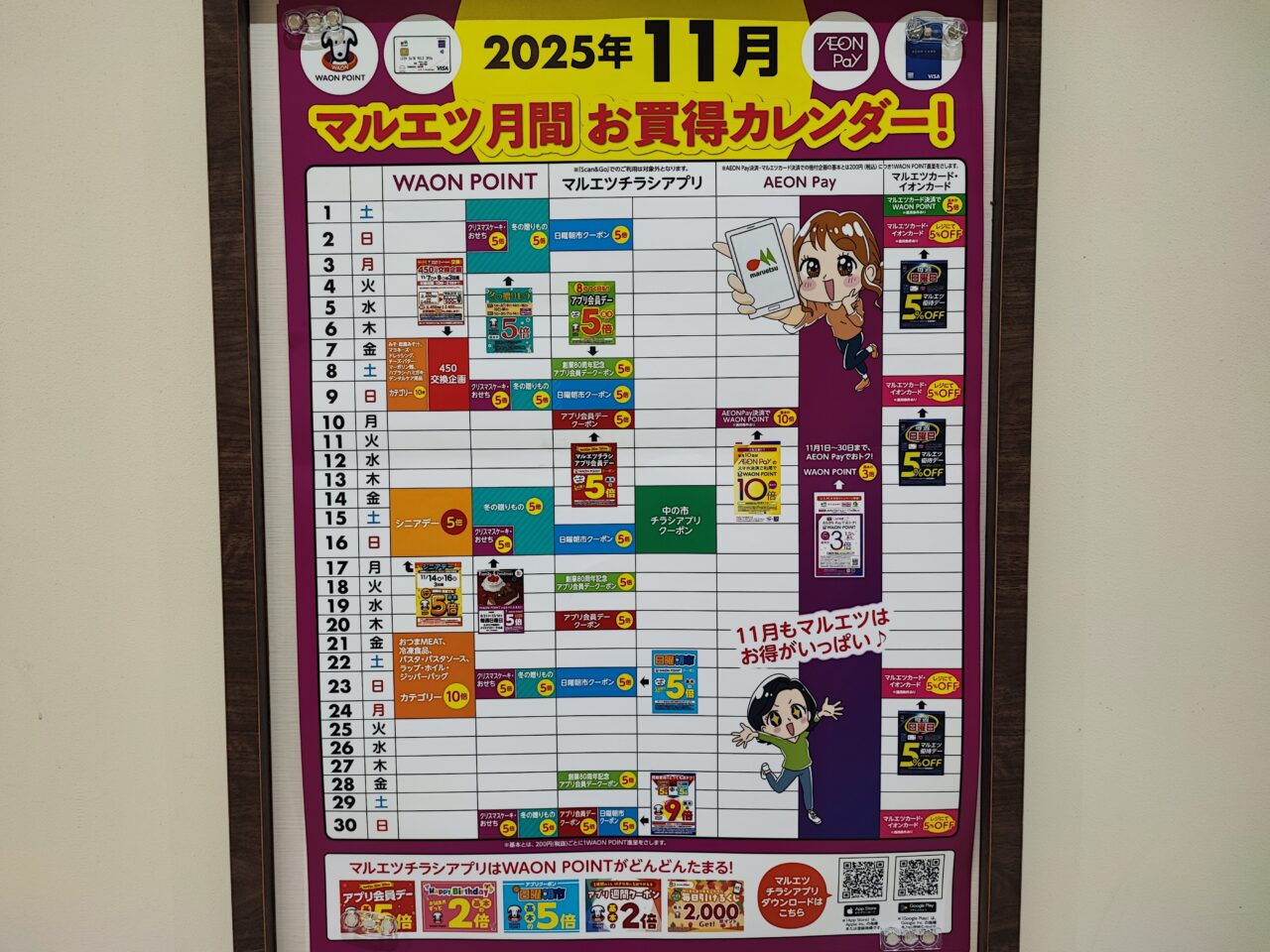 マルエツ 蓮田椿山店シニアデー