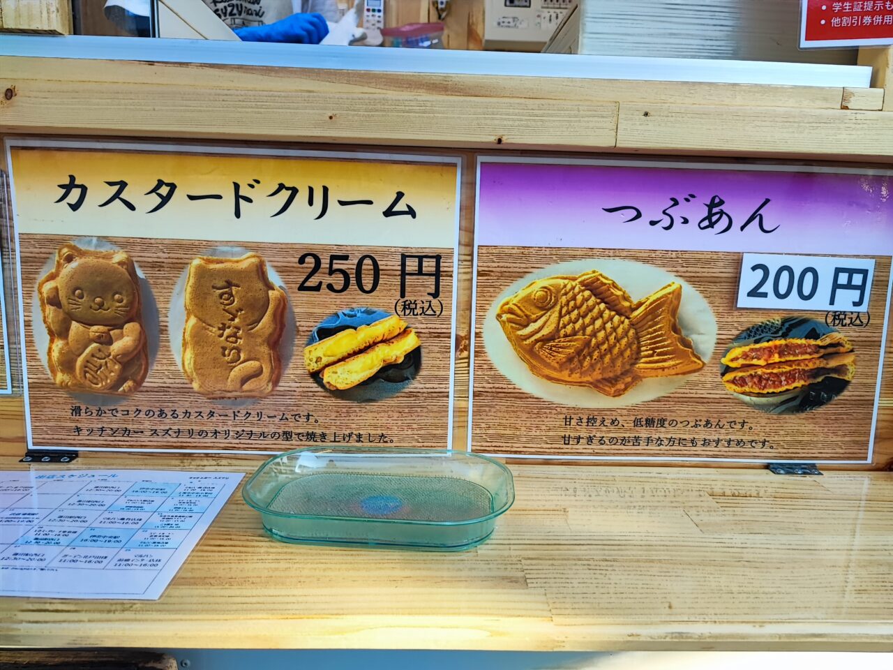 キッチンカースズナリたい焼き 福来るニャン