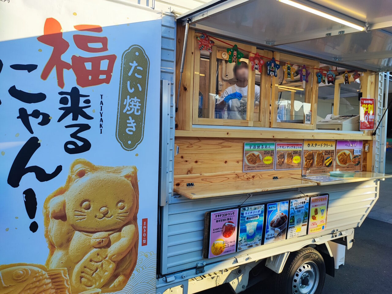 キッチンカースズナリたい焼き 福来るニャン