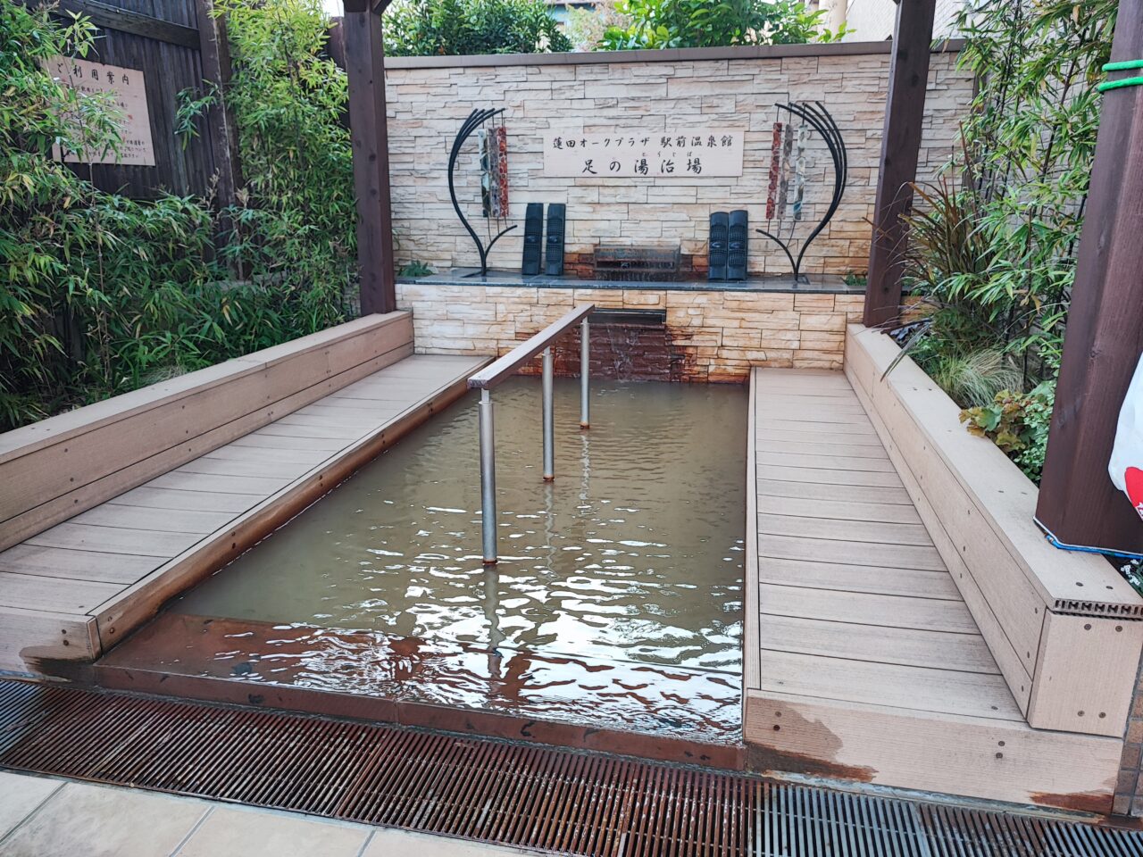 源泉掛け流し天然温泉 琥珀の湯「足の湯治場」