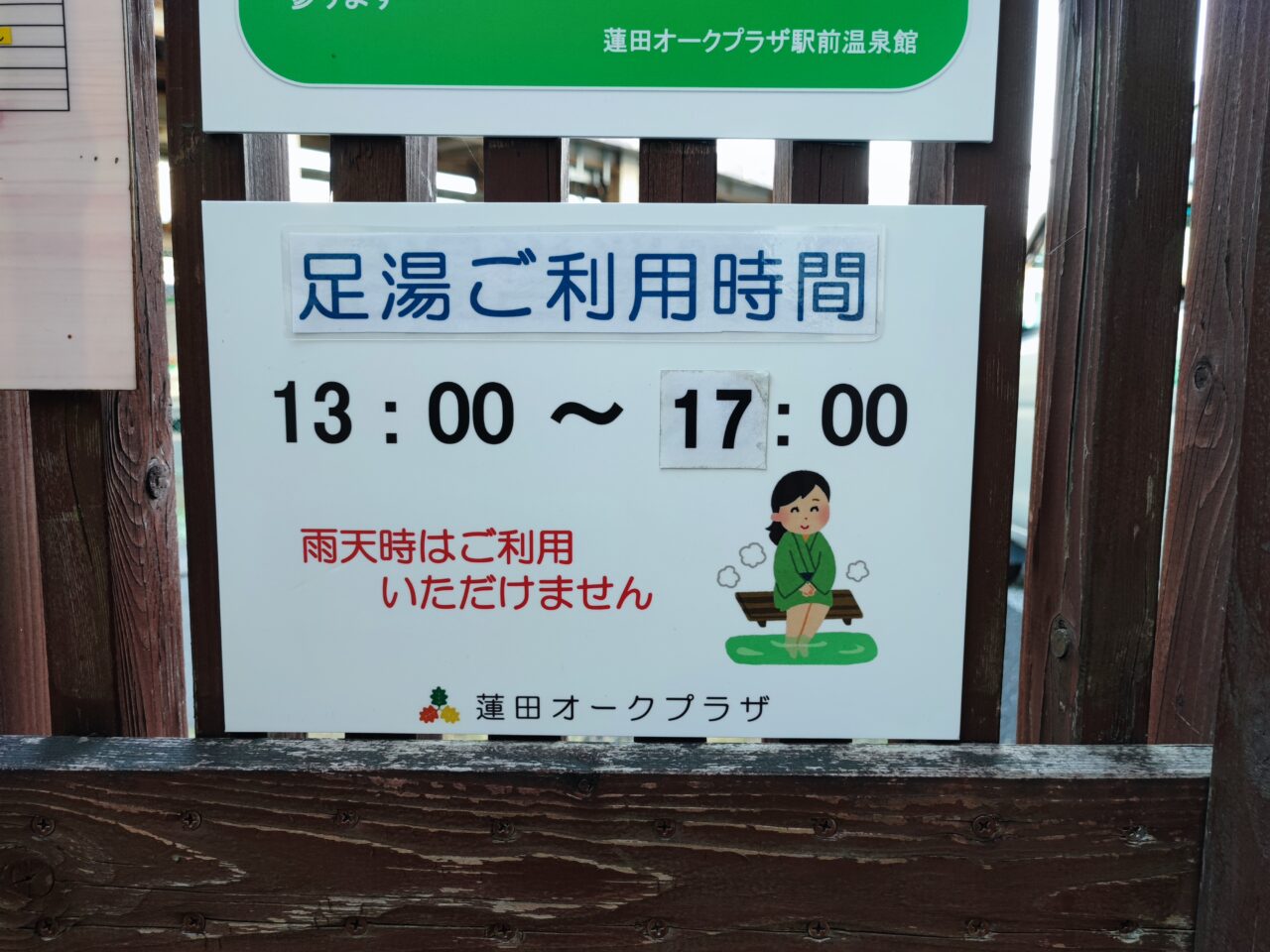 源泉掛け流し天然温泉 琥珀の湯「足の湯治場」