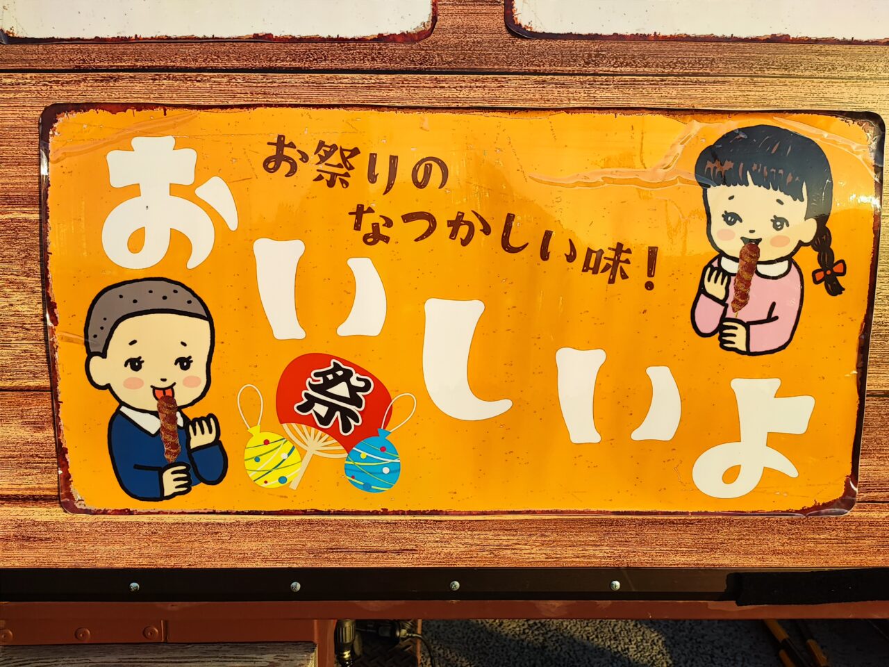 もんじゃまるまる焼き