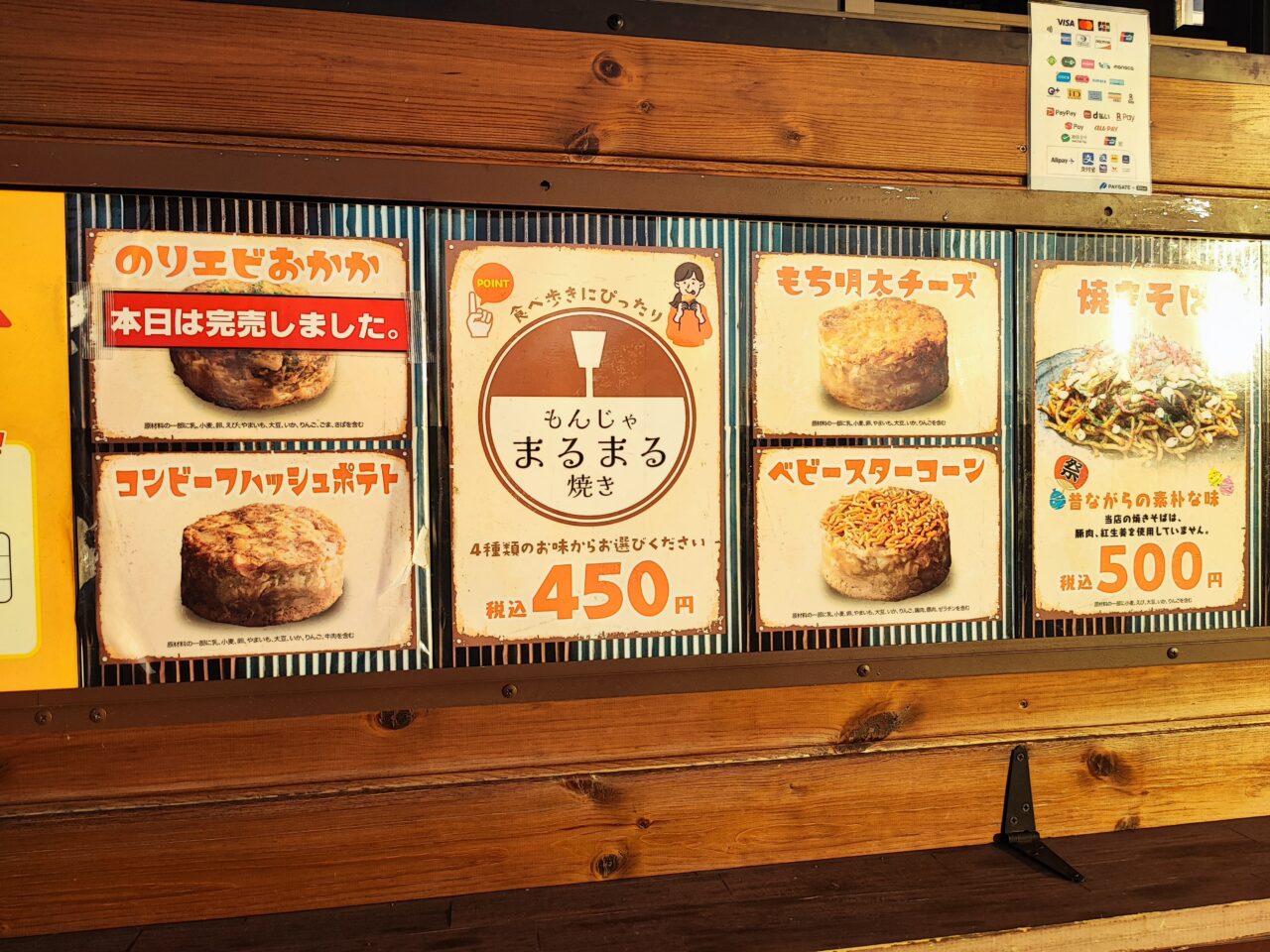 もんじゃまるまる焼き