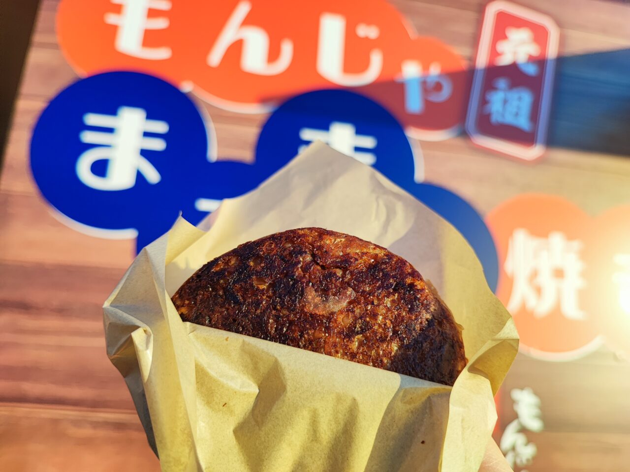 もんじゃまるまる焼き