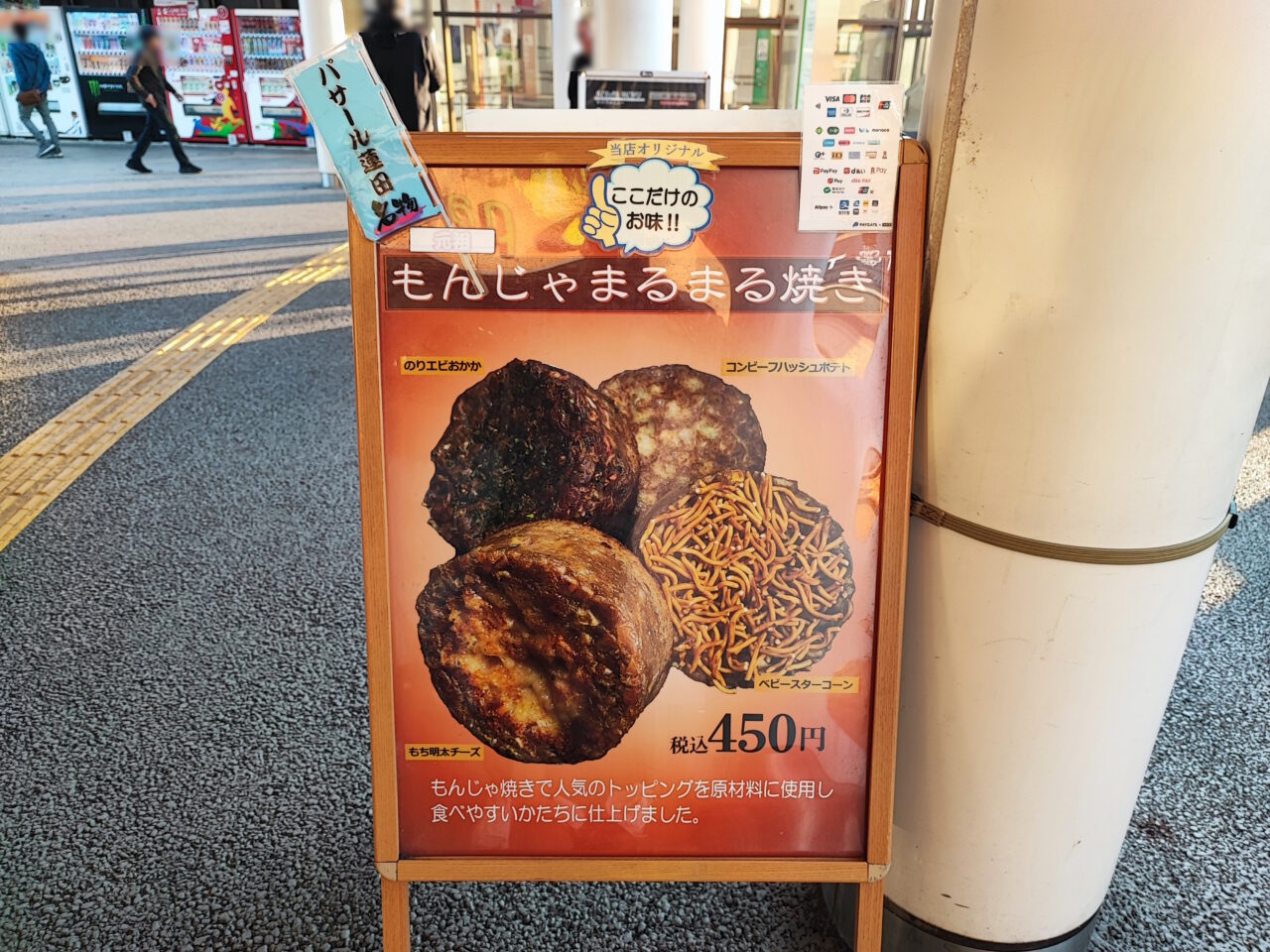 もんじゃまるまる焼き