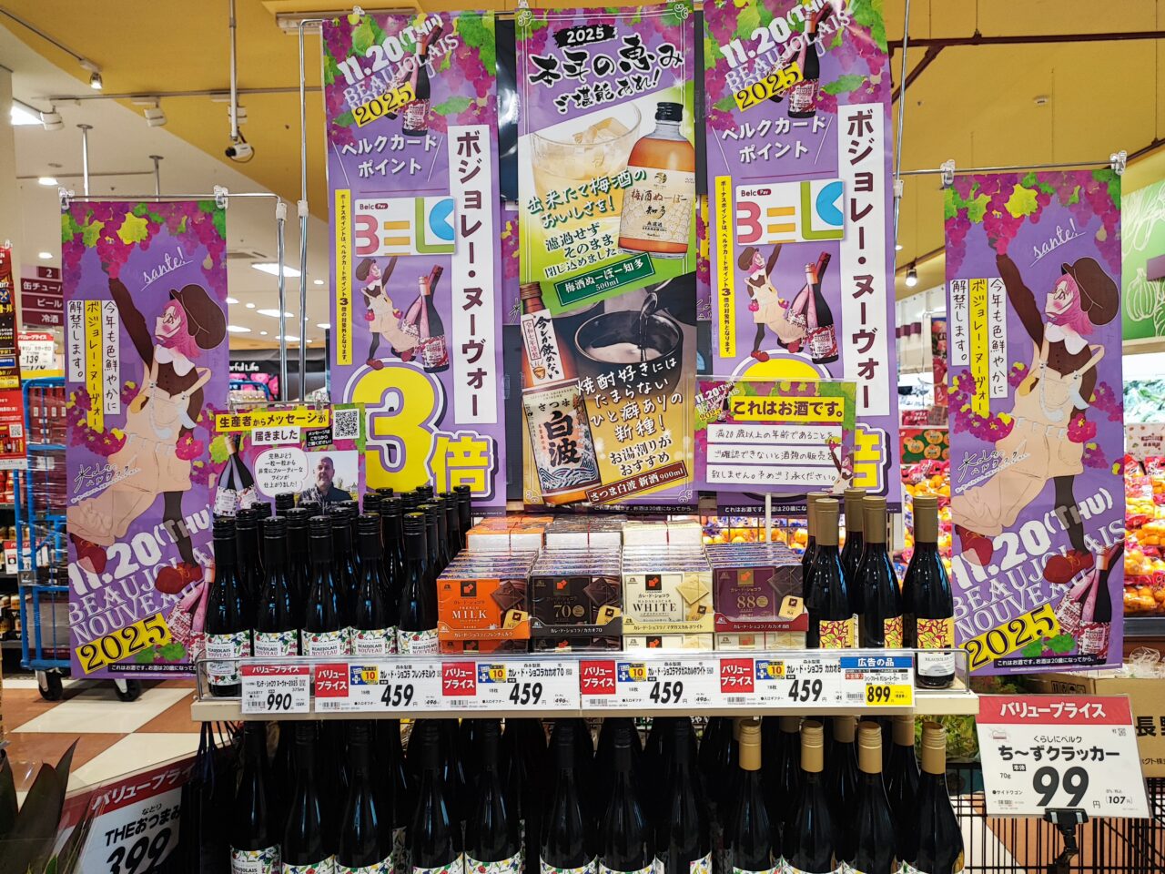 ボジョレー ヌーヴォー 2025 解禁