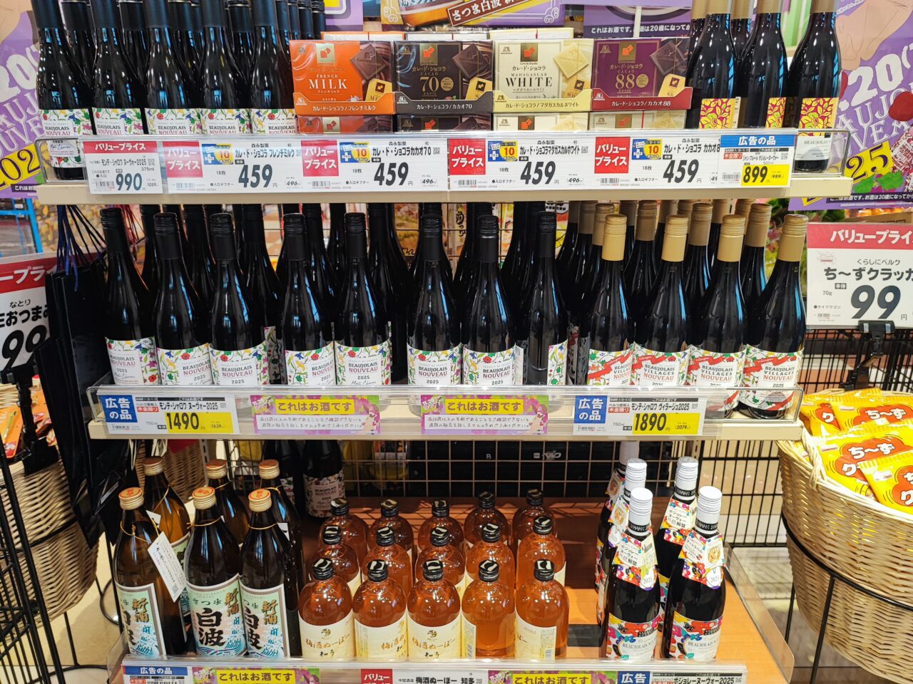 ボジョレー ヌーヴォー 2025 解禁