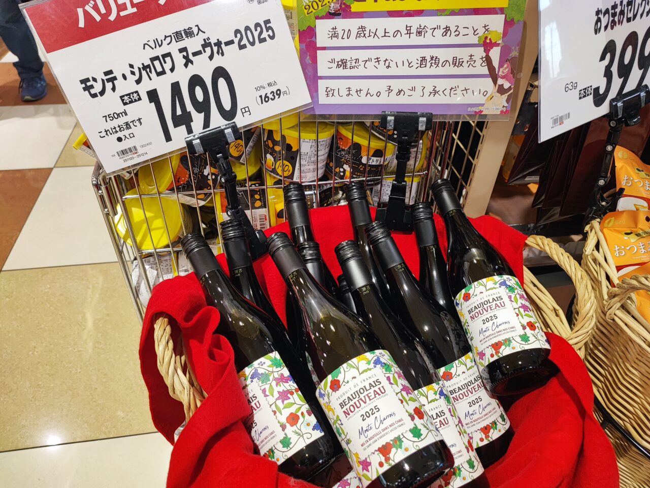 ボジョレー ヌーヴォー 2025 解禁