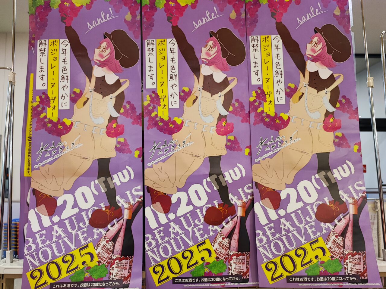 ボジョレー ヌーヴォー 2025 解禁