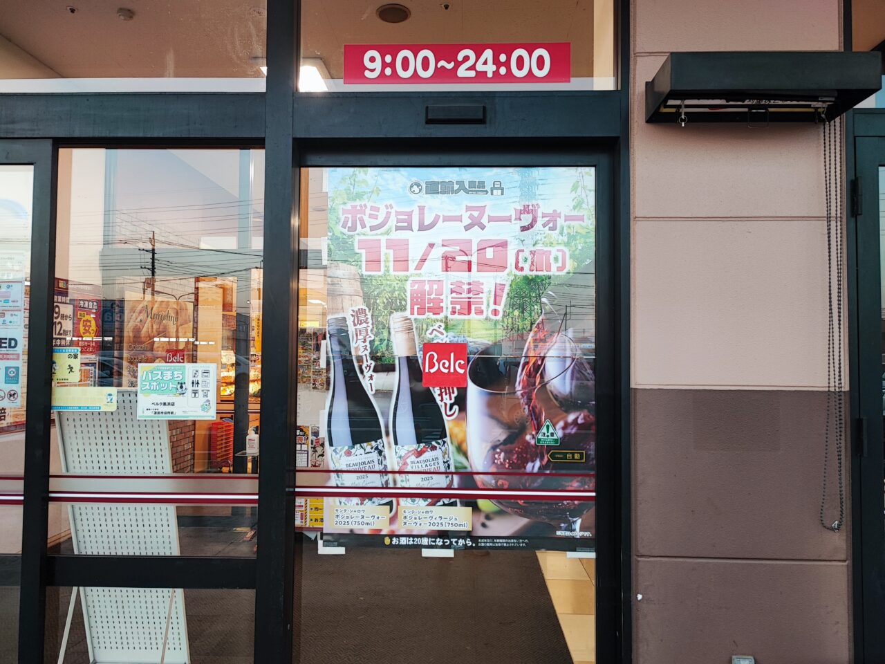 ボジョレー ヌーヴォー 2025 解禁